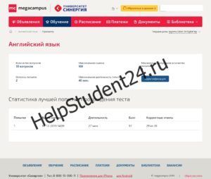 Страница теста по английскому языку в университете Синергия