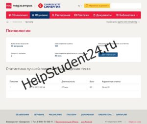 Страница теста по психологии с вопросами и статистикой