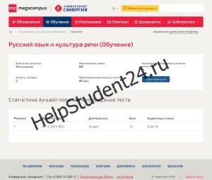 Страница теста по русскому языку и культуре речи