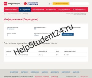 Информатика Тесты Синергии