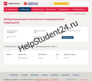 Страница теста по информационным технологиям в менеджменте
