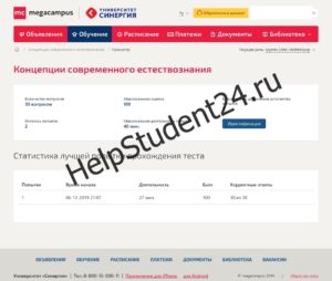 концепции современного естествознания тест синергии ответы