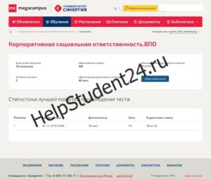Тест по корпоративной социальной ответственности ВПО