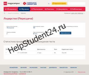 Страница теста по лидерству в университете Синергия