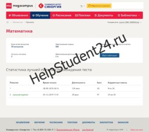 Страница теста по математике в университете Синергия