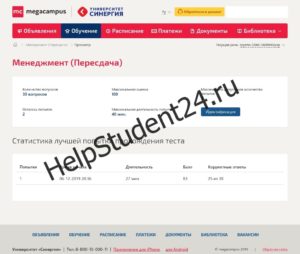 Страница теста по менеджменту в университете Синергия