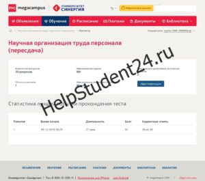 Страница теста по научной организации труда персонала