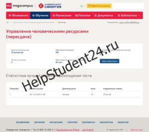 Страница теста по управлению человеческими ресурсами