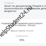 Теория и технологии экологического образования детей дошкольного возраста педкампус
