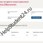 Практический курс второго иностранного (испанского) языка ответы на тест Синергии
