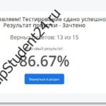 УправлениеэффективностьюдеятельностиобразовательнойорганизацииответынаонлайнтестПедкампус