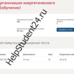 Экономика и организация энергетического производства ответы на тесты Синергия МФПУ