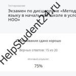 МетодикаобучениярусскомуязыкувначальнойшколевусловияхреализацииФГОСНОО ТестПедкампус