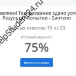 Образовательное право и ФГОС ответы на тест Педкампус