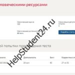 Управлениечеловеческимиресурсами