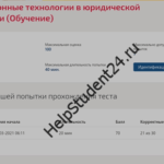 Информационные технологии в юридической деятельности