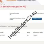 Менеджмент ХХI века (ликвидация АЗ)