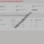 Физическая культура (обучение)