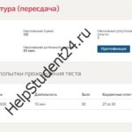Физическаякультура(пересдача) готовыеответынатестСинергия