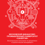 Стратегическийменеджмент вступительныйтестСинергии