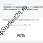 Теорияипрактикадополнительногообразованиядетейивзрослых готовыеответынатестПедкампус