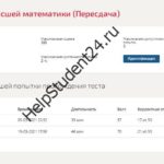 Элементы высшей математики (Пересдача)