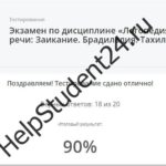 ответы на тест педкампус