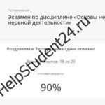 Основы нейрофизиологии и высшей нервной деятельности