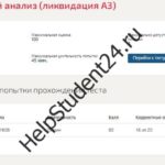 Математический анализ (ликвидация АЗ)