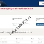 sovremennye konczepczii estestvoznaniya obuchenie