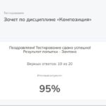 Композиция - ответы на тест Педкампус