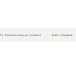 НИР синергия 1 семестр