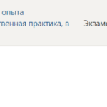 Практика