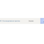 Практика