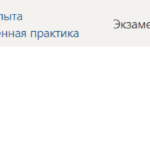 Практика