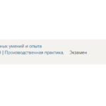 Практика