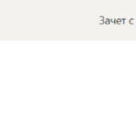 Практика