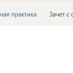 Практика