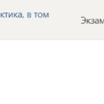 Практика