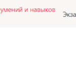 Практика
