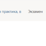Практика