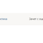 Практика