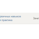 Практика