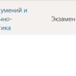 Практика