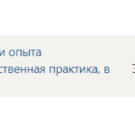 Практика
