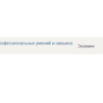Практика по получению первичных профессиональных умений и навыков - синергия