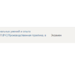 Практика синергии