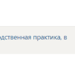 Практика Синергия купить