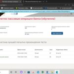 Расчетно-кассовые операции банка. Тест Синергия
