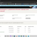 Реинжиниринг бизнес-процессов. Тест Синергия